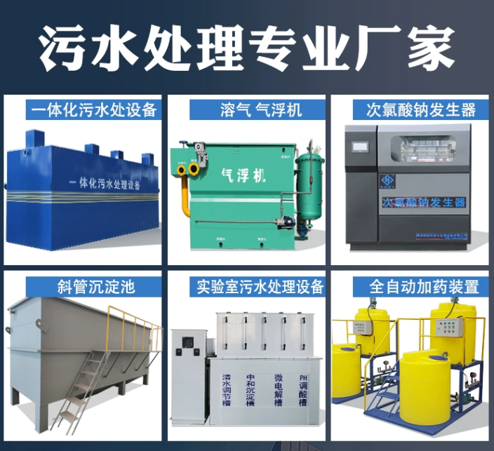 灞桥一体化污水处理设备