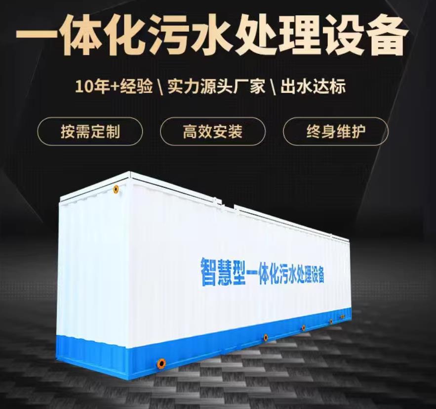 灞桥一体化污水处理设备_生活污水处理_甘肃嘉源通环保